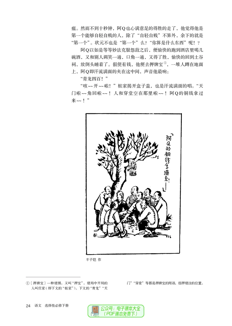 普通高中教科书语文选择性必修下册_高中三年全科资料_高中_高中电子教材_高中语文