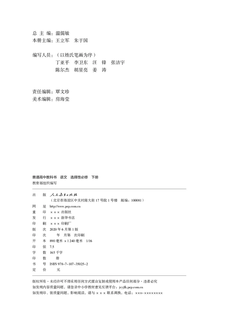 普通高中教科书语文选择性必修下册_高中三年全科资料_高中_高中电子教材_高中语文