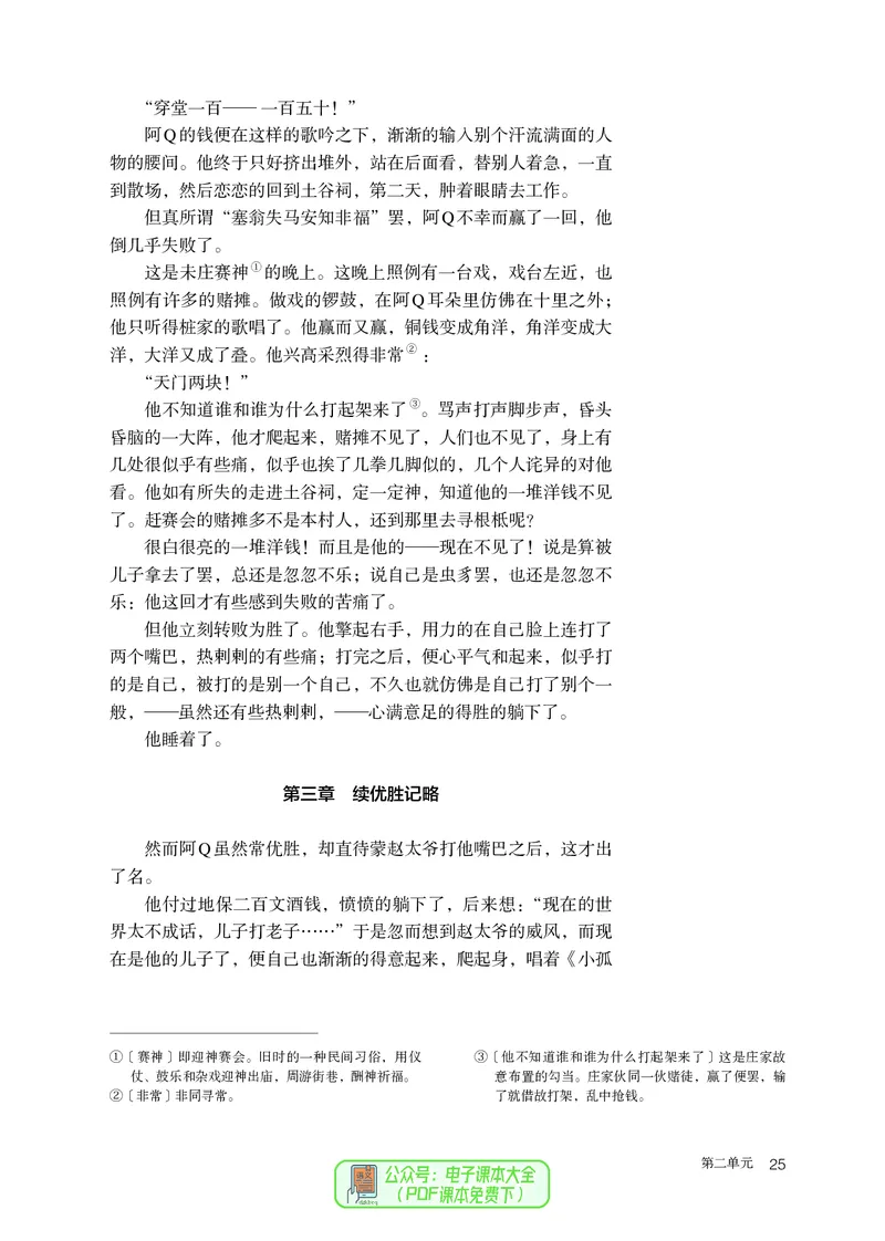普通高中教科书语文选择性必修下册_高中三年全科资料_高中_高中电子教材_高中语文