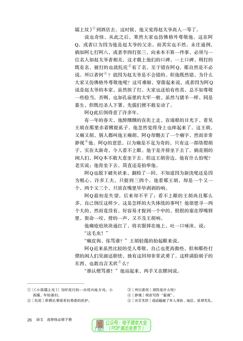 普通高中教科书语文选择性必修下册_高中三年全科资料_高中_高中电子教材_高中语文