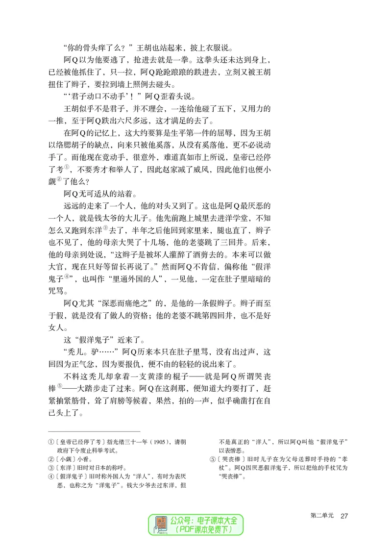 普通高中教科书语文选择性必修下册_高中三年全科资料_高中_高中电子教材_高中语文