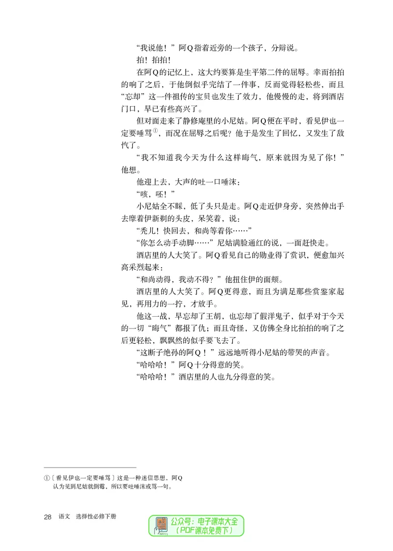 普通高中教科书语文选择性必修下册_高中三年全科资料_高中_高中电子教材_高中语文