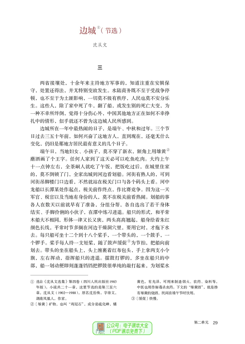普通高中教科书语文选择性必修下册_高中三年全科资料_高中_高中电子教材_高中语文