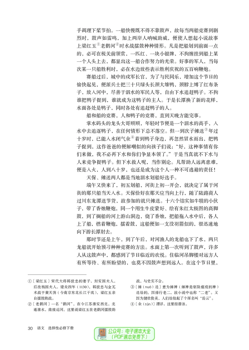 普通高中教科书语文选择性必修下册_高中三年全科资料_高中_高中电子教材_高中语文