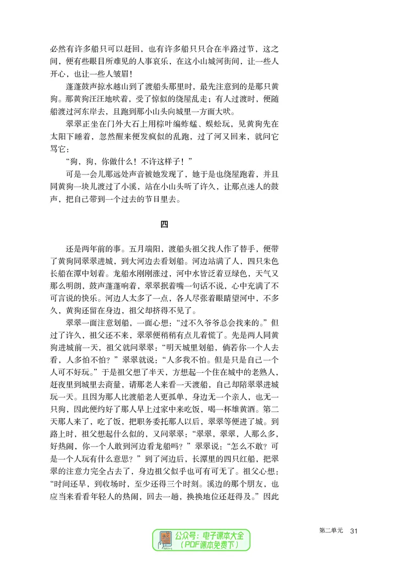 普通高中教科书语文选择性必修下册_高中三年全科资料_高中_高中电子教材_高中语文