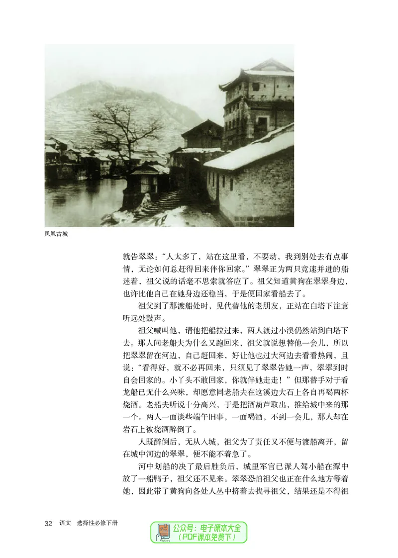 普通高中教科书语文选择性必修下册_高中三年全科资料_高中_高中电子教材_高中语文