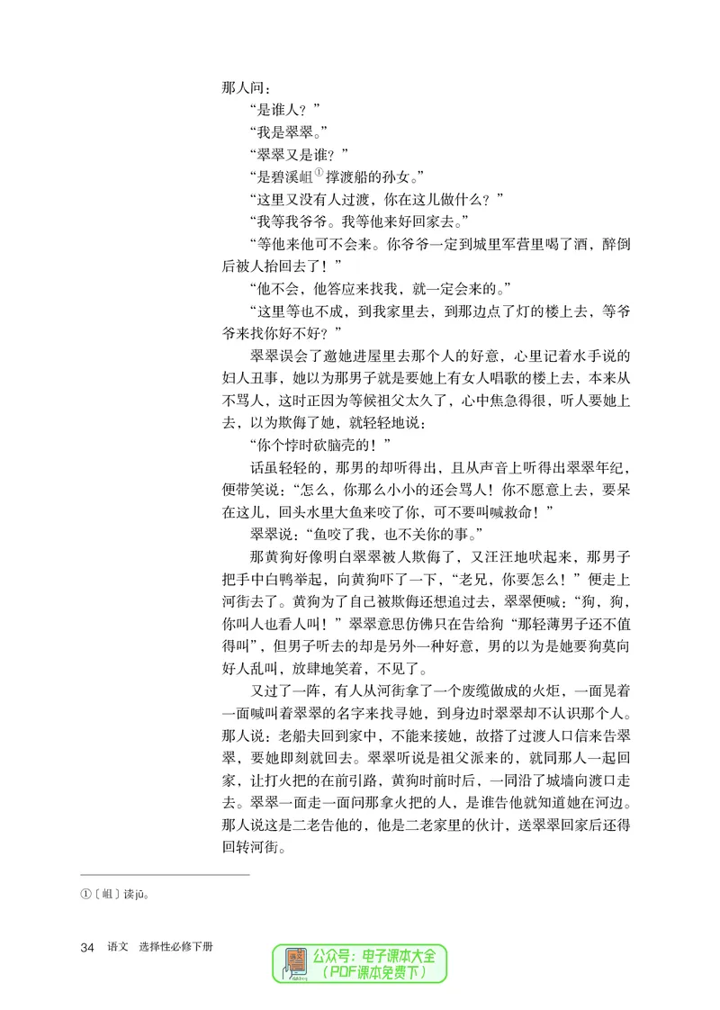 普通高中教科书语文选择性必修下册_高中三年全科资料_高中_高中电子教材_高中语文