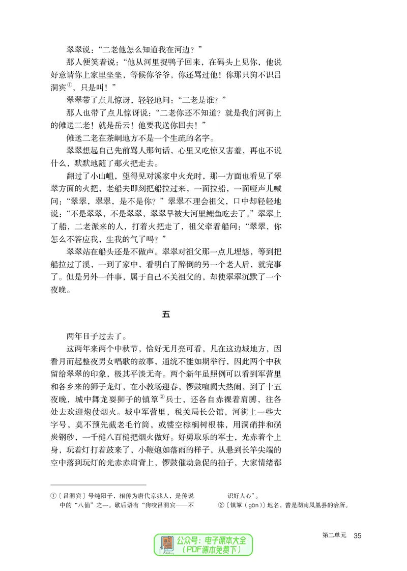 普通高中教科书语文选择性必修下册_高中三年全科资料_高中_高中电子教材_高中语文