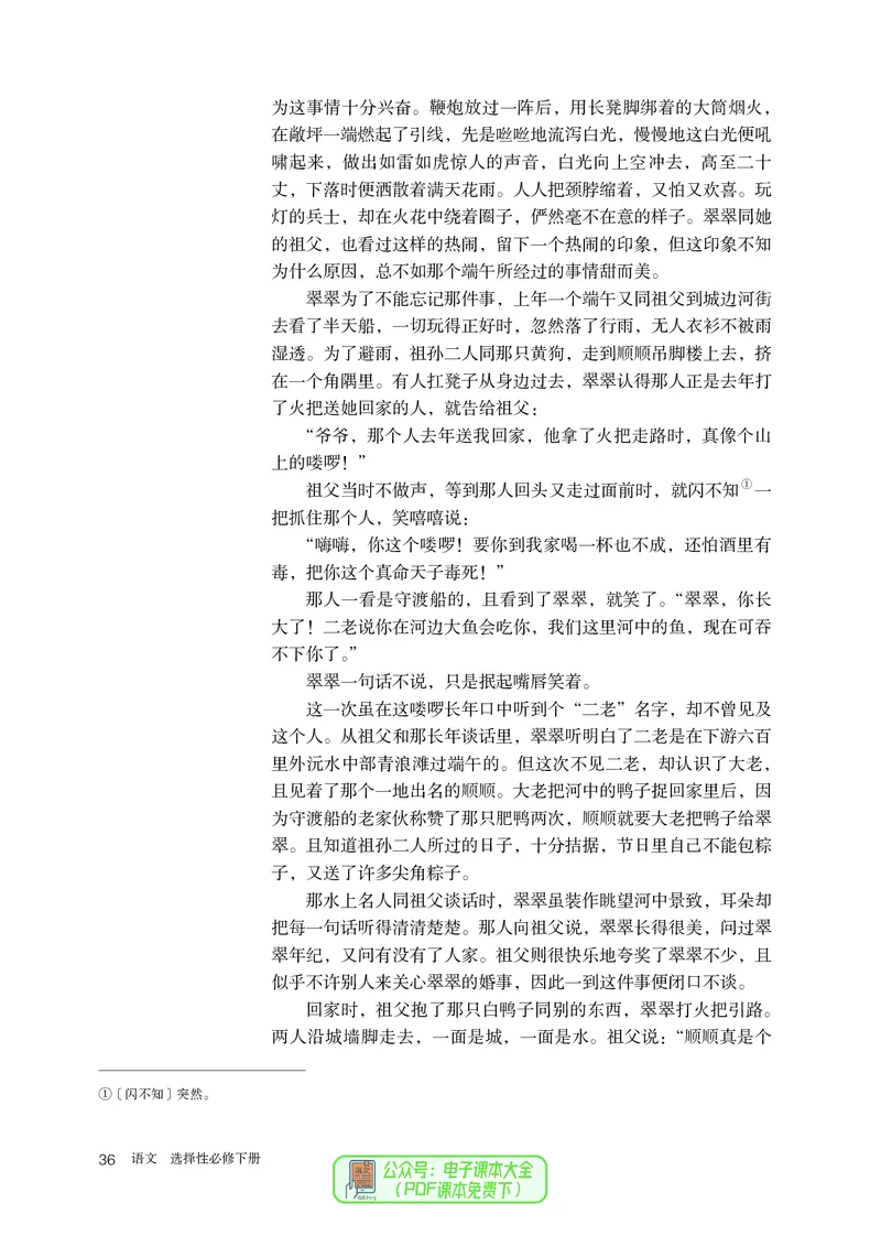 普通高中教科书语文选择性必修下册_高中三年全科资料_高中_高中电子教材_高中语文