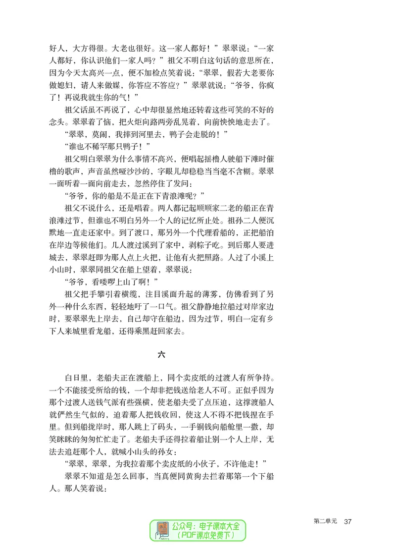 普通高中教科书语文选择性必修下册_高中三年全科资料_高中_高中电子教材_高中语文