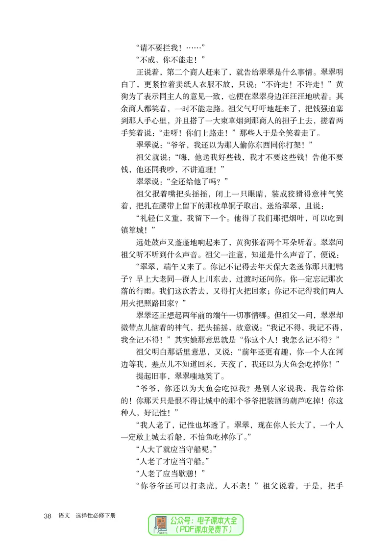 普通高中教科书语文选择性必修下册_高中三年全科资料_高中_高中电子教材_高中语文