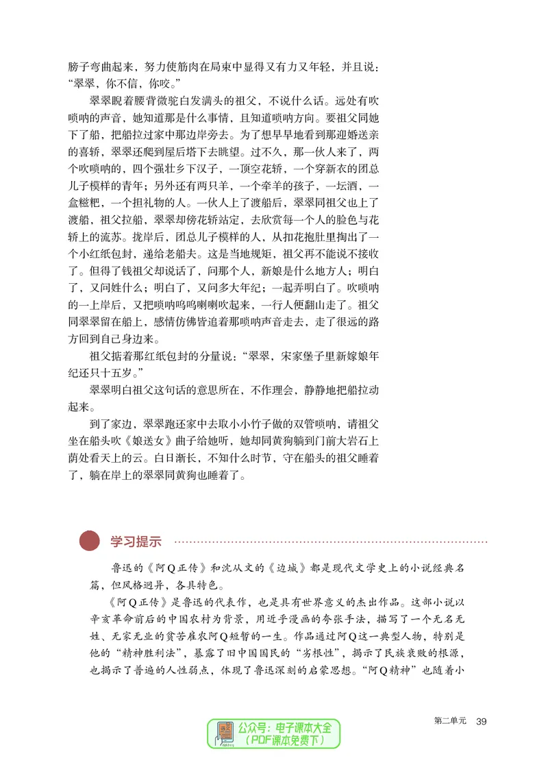 普通高中教科书语文选择性必修下册_高中三年全科资料_高中_高中电子教材_高中语文