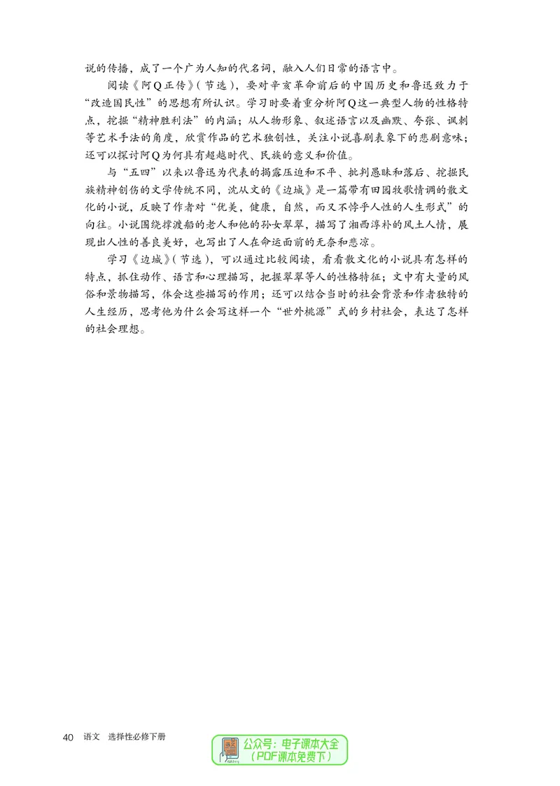 普通高中教科书语文选择性必修下册_高中三年全科资料_高中_高中电子教材_高中语文