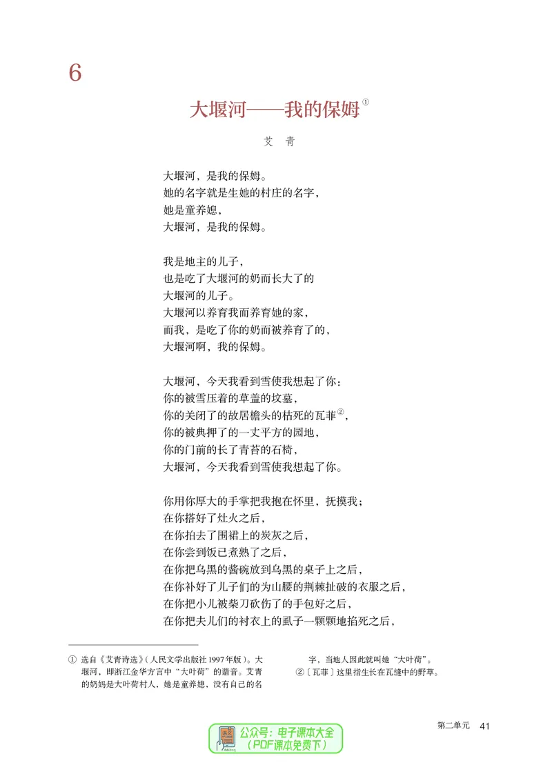 普通高中教科书语文选择性必修下册_高中三年全科资料_高中_高中电子教材_高中语文
