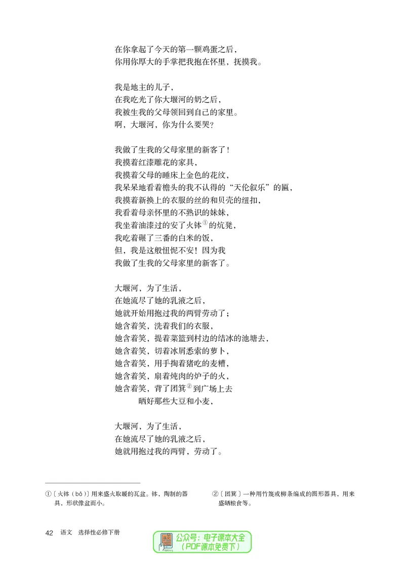 普通高中教科书语文选择性必修下册_高中三年全科资料_高中_高中电子教材_高中语文