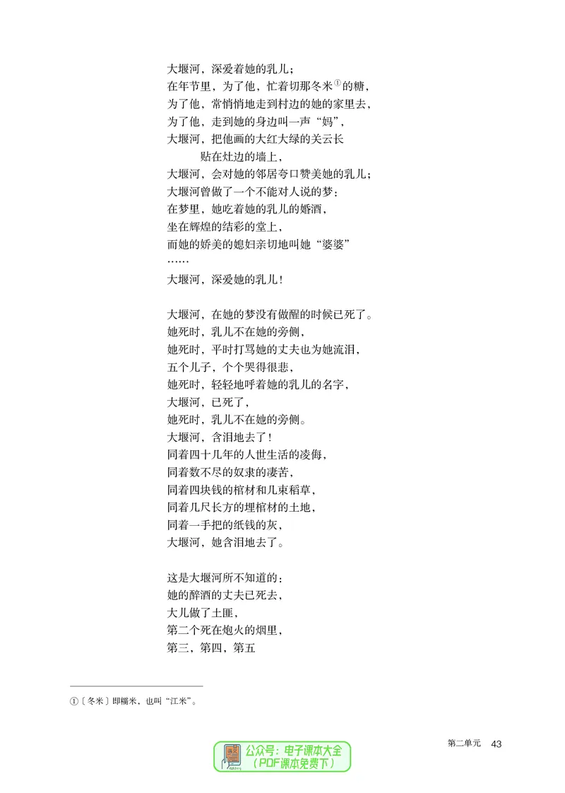 普通高中教科书语文选择性必修下册_高中三年全科资料_高中_高中电子教材_高中语文