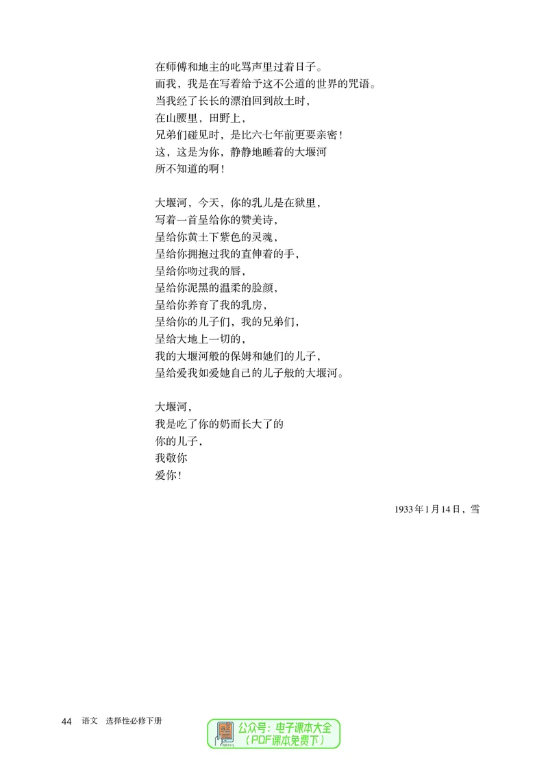 普通高中教科书语文选择性必修下册_高中三年全科资料_高中_高中电子教材_高中语文