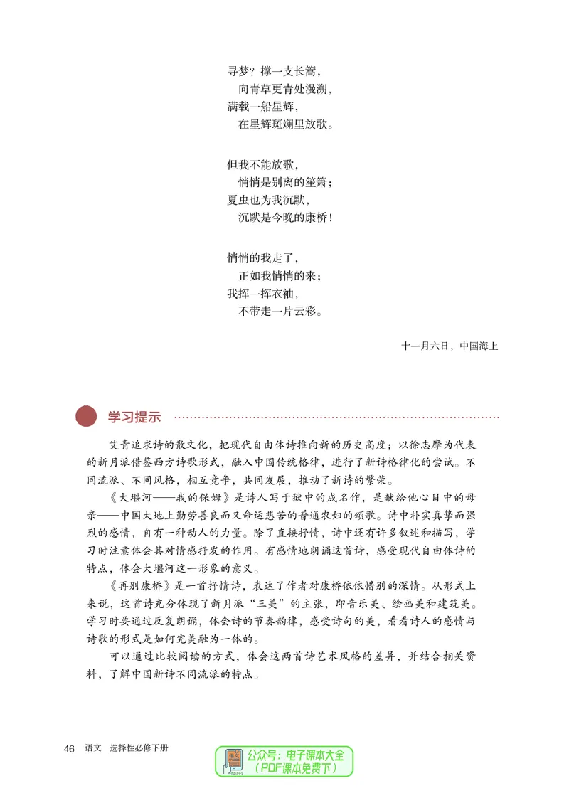 普通高中教科书语文选择性必修下册_高中三年全科资料_高中_高中电子教材_高中语文