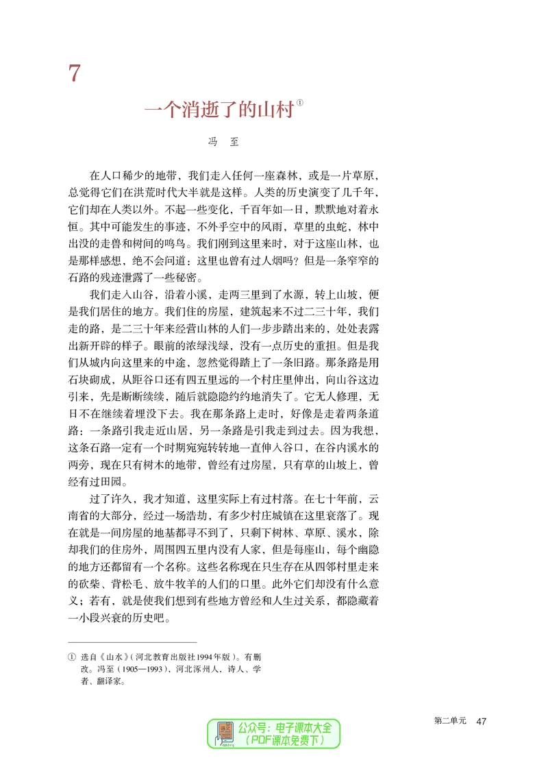 普通高中教科书语文选择性必修下册_高中三年全科资料_高中_高中电子教材_高中语文