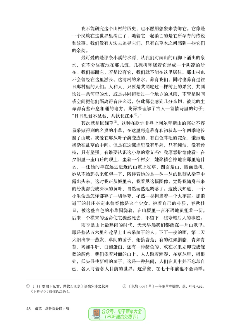 普通高中教科书语文选择性必修下册_高中三年全科资料_高中_高中电子教材_高中语文
