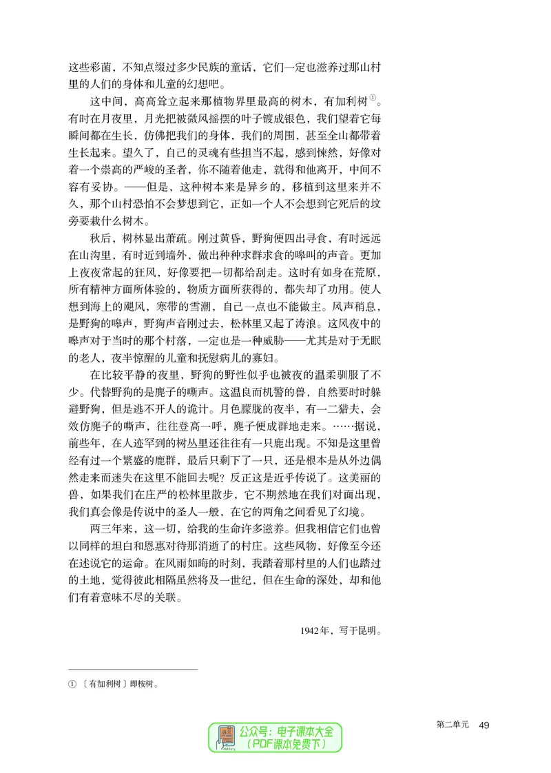 普通高中教科书语文选择性必修下册_高中三年全科资料_高中_高中电子教材_高中语文