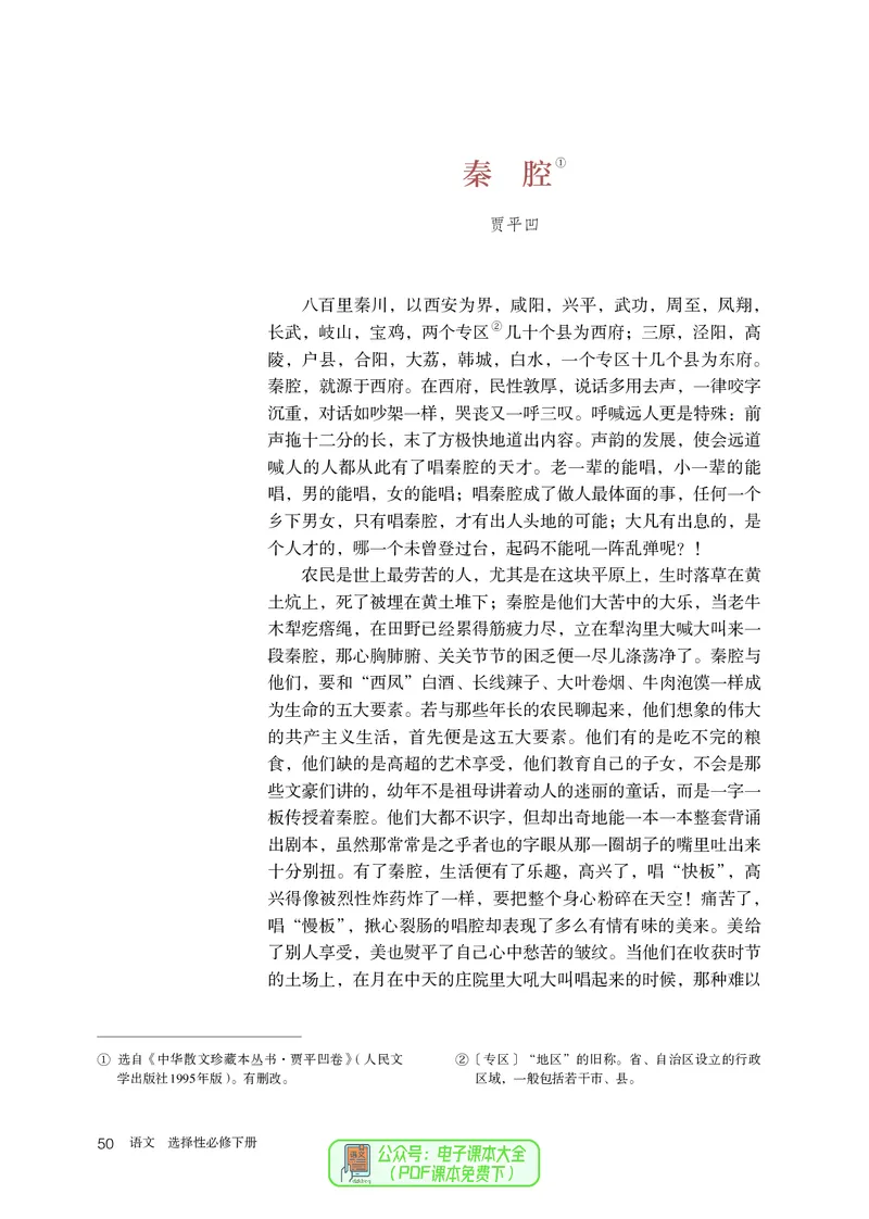 普通高中教科书语文选择性必修下册_高中三年全科资料_高中_高中电子教材_高中语文