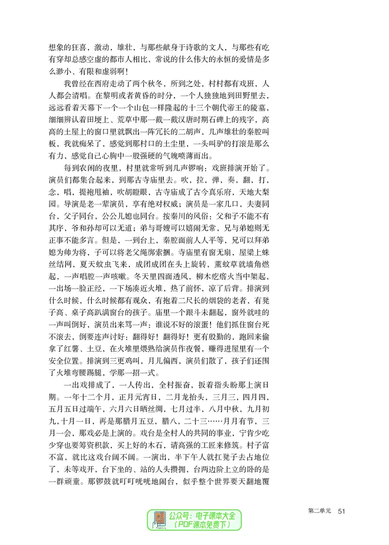 普通高中教科书语文选择性必修下册_高中三年全科资料_高中_高中电子教材_高中语文