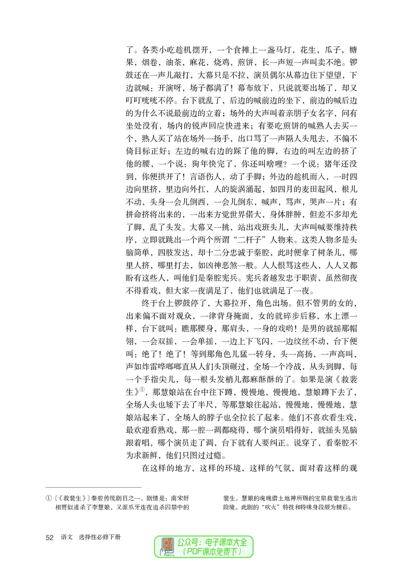普通高中教科书语文选择性必修下册_高中三年全科资料_高中_高中电子教材_高中语文