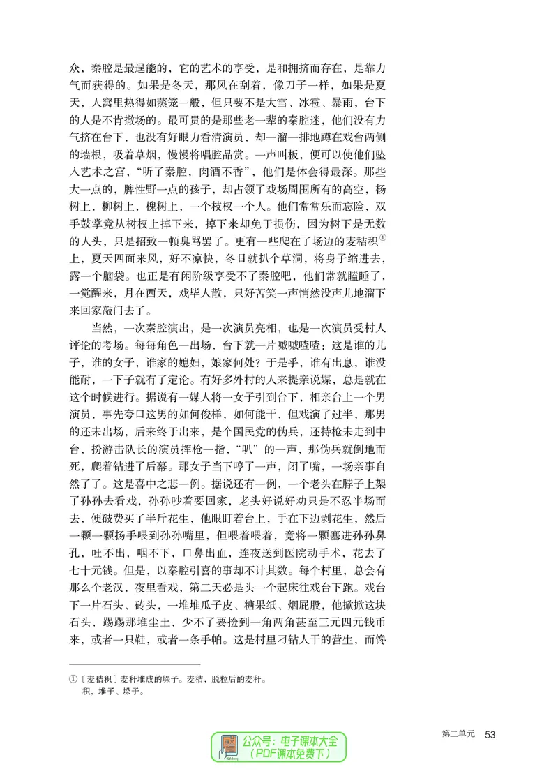 普通高中教科书语文选择性必修下册_高中三年全科资料_高中_高中电子教材_高中语文