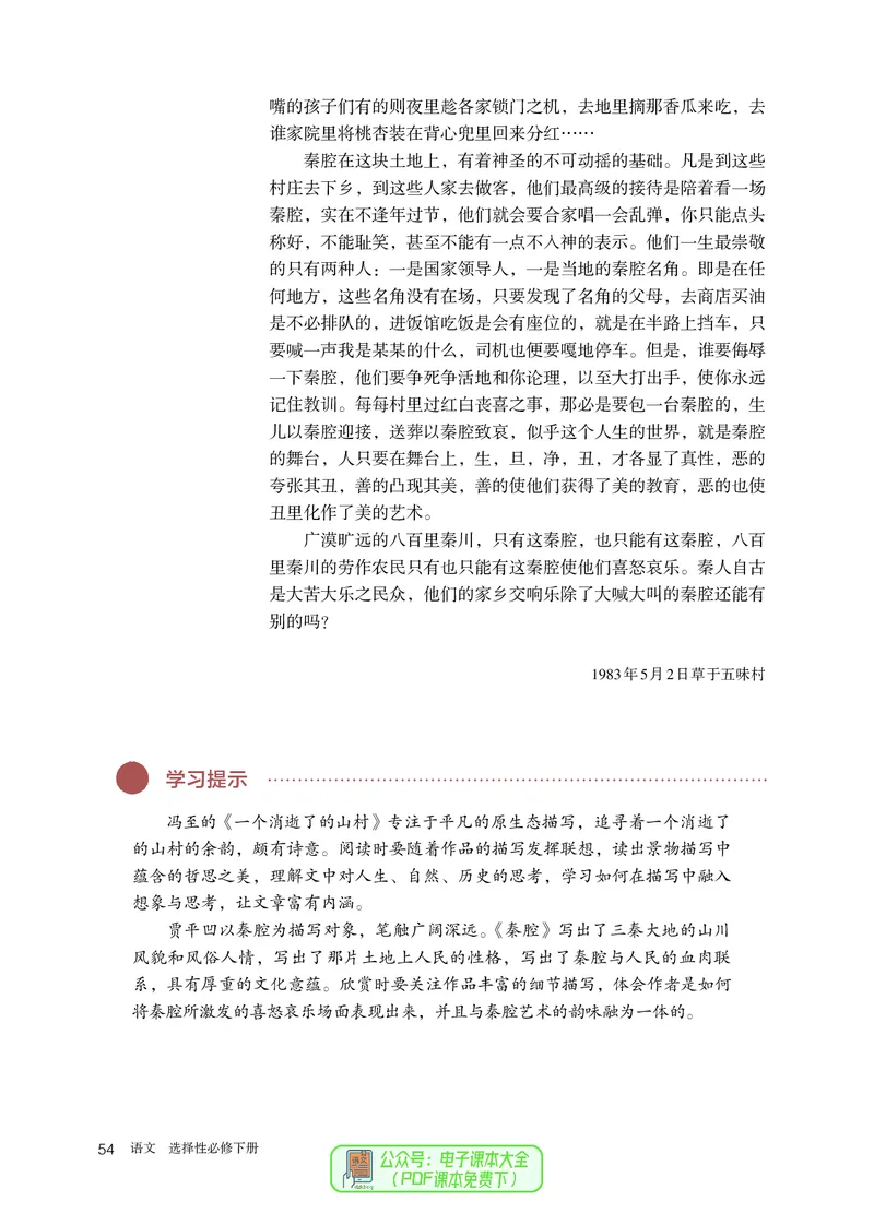 普通高中教科书语文选择性必修下册_高中三年全科资料_高中_高中电子教材_高中语文
