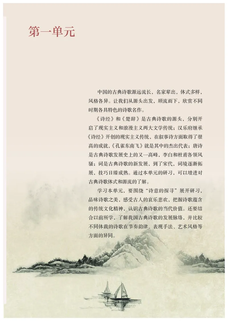 普通高中教科书语文选择性必修下册_高中三年全科资料_高中_高中电子教材_高中语文