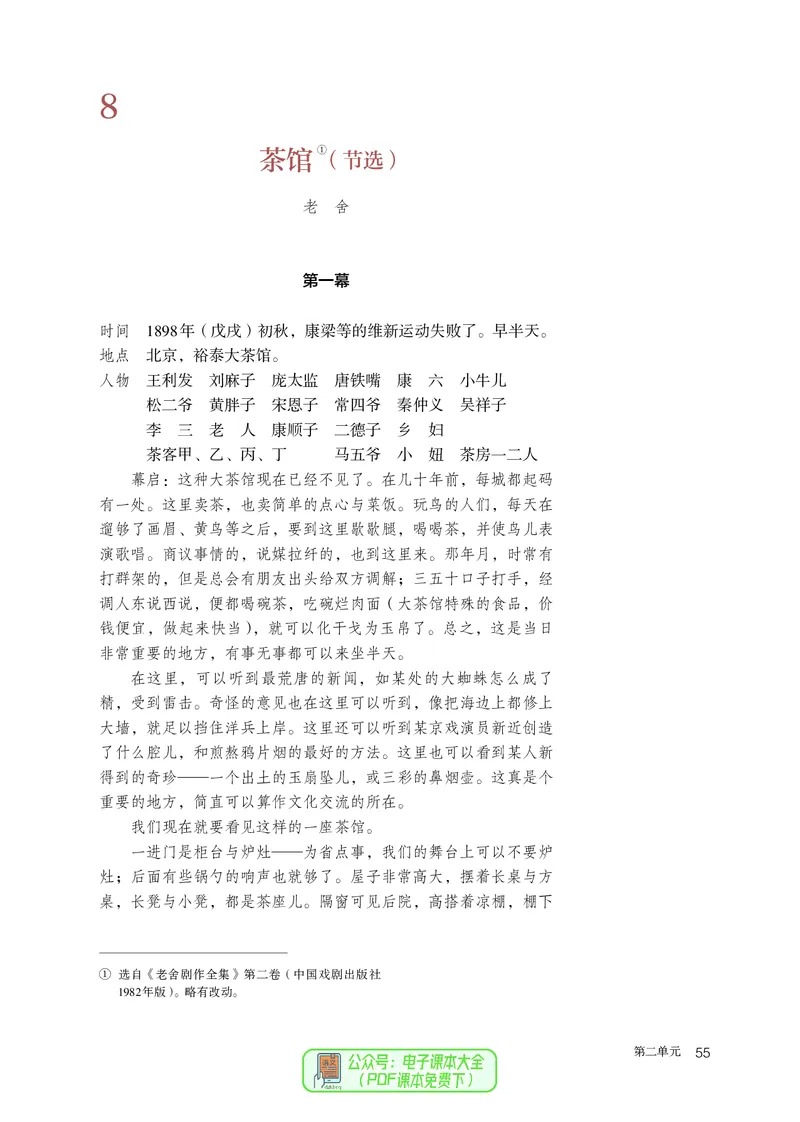 普通高中教科书语文选择性必修下册_高中三年全科资料_高中_高中电子教材_高中语文