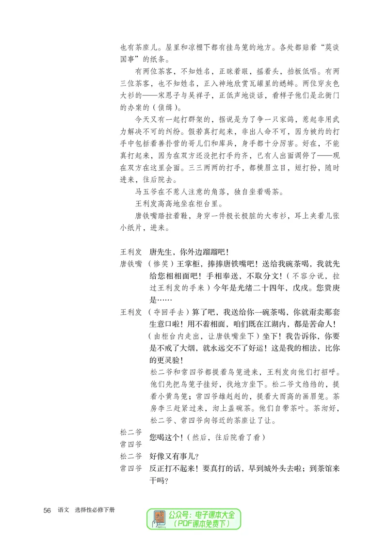 普通高中教科书语文选择性必修下册_高中三年全科资料_高中_高中电子教材_高中语文