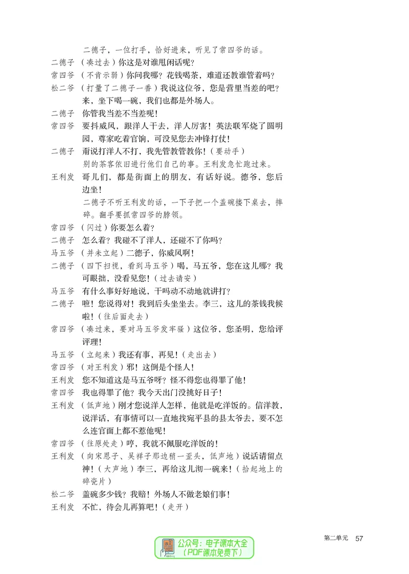 普通高中教科书语文选择性必修下册_高中三年全科资料_高中_高中电子教材_高中语文