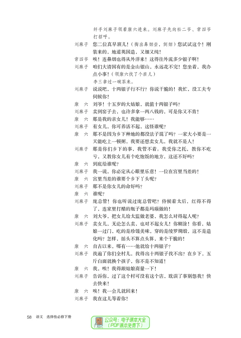 普通高中教科书语文选择性必修下册_高中三年全科资料_高中_高中电子教材_高中语文