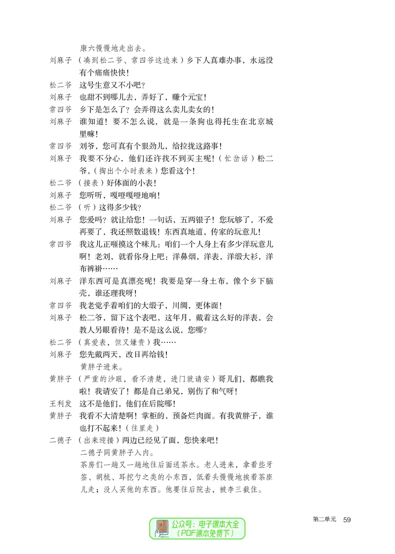 普通高中教科书语文选择性必修下册_高中三年全科资料_高中_高中电子教材_高中语文