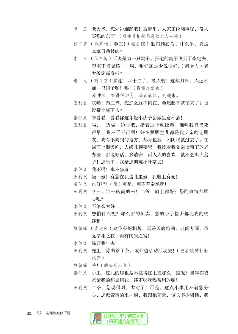 普通高中教科书语文选择性必修下册_高中三年全科资料_高中_高中电子教材_高中语文