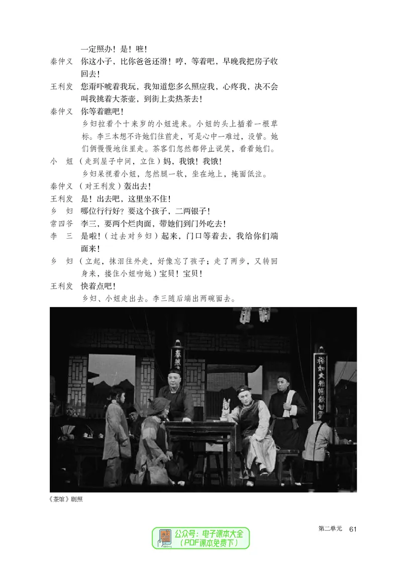 普通高中教科书语文选择性必修下册_高中三年全科资料_高中_高中电子教材_高中语文