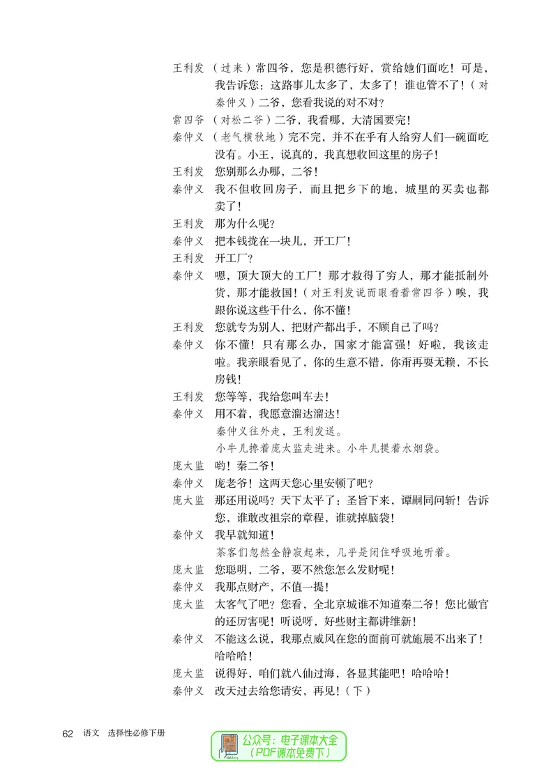 普通高中教科书语文选择性必修下册_高中三年全科资料_高中_高中电子教材_高中语文