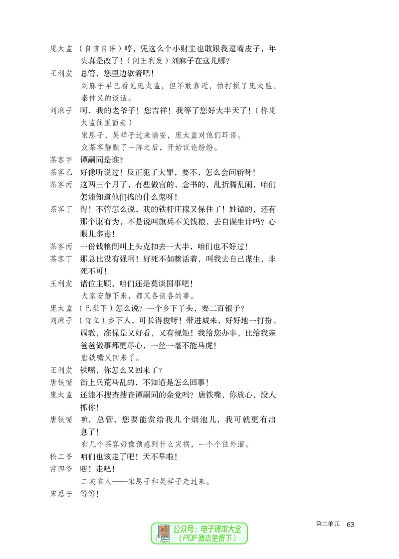 普通高中教科书语文选择性必修下册_高中三年全科资料_高中_高中电子教材_高中语文