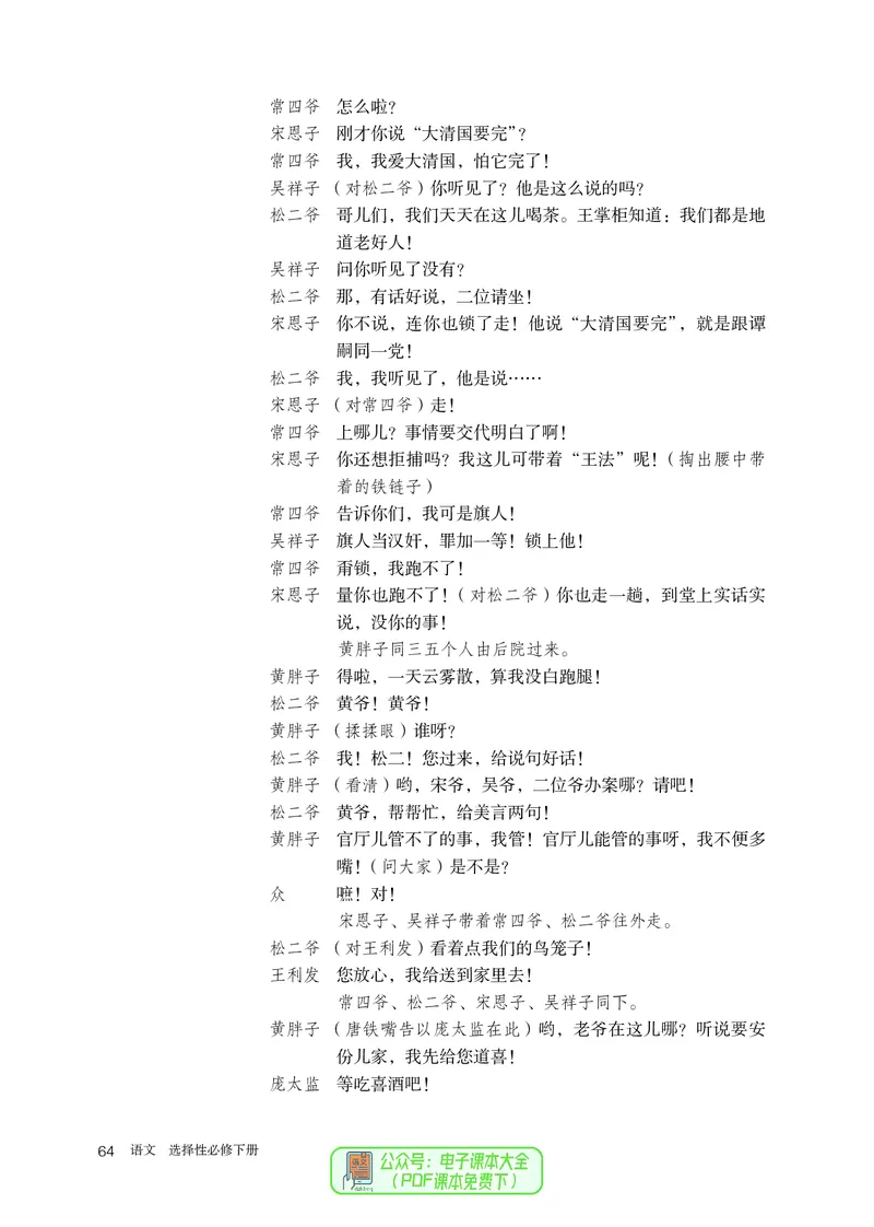 普通高中教科书语文选择性必修下册_高中三年全科资料_高中_高中电子教材_高中语文