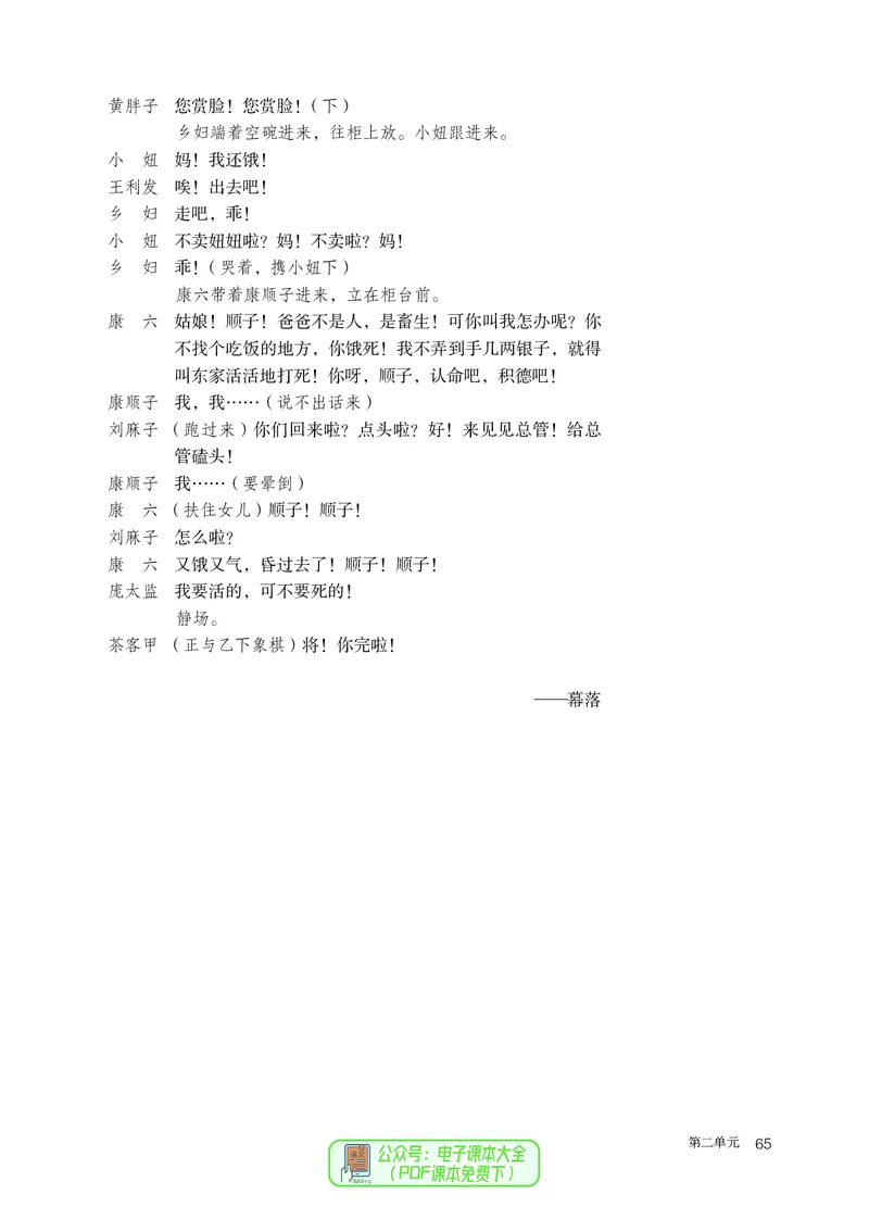 普通高中教科书语文选择性必修下册_高中三年全科资料_高中_高中电子教材_高中语文