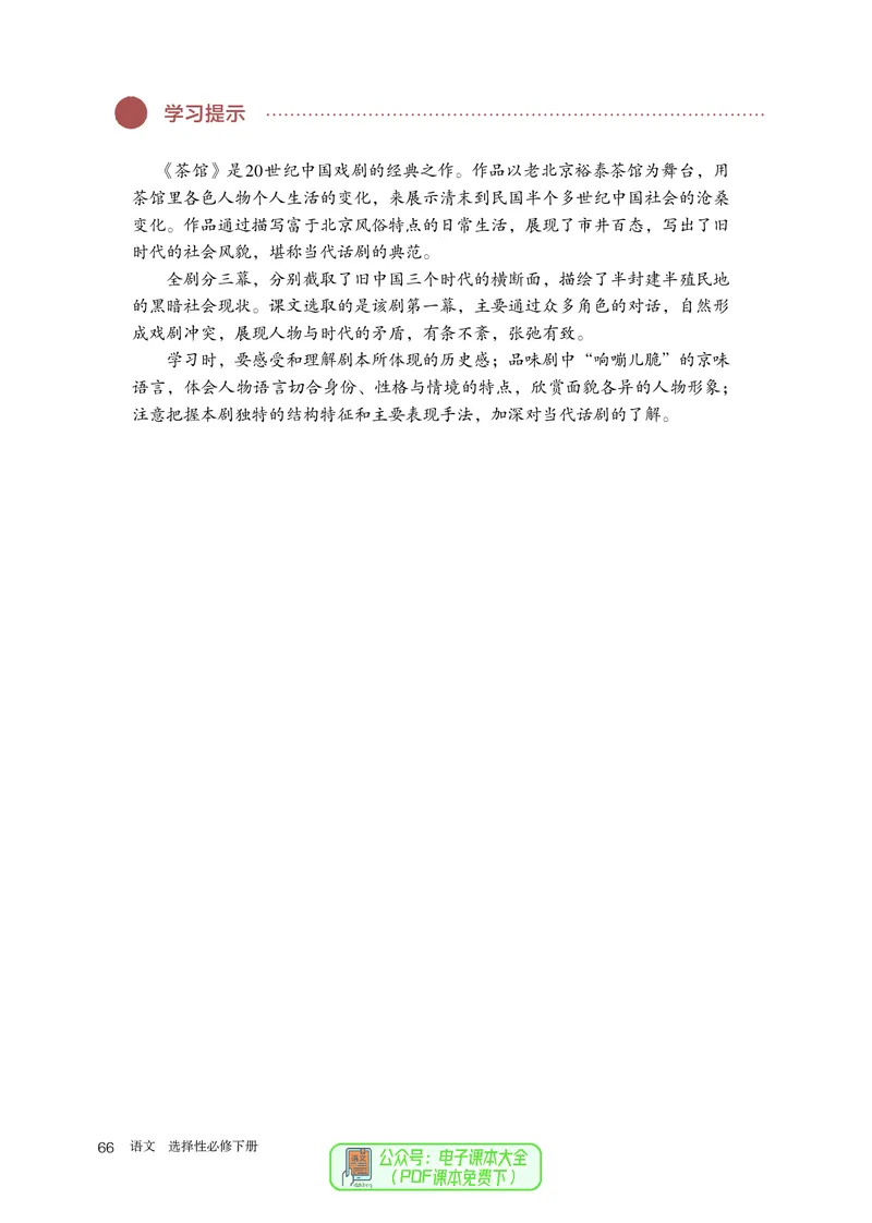 普通高中教科书语文选择性必修下册_高中三年全科资料_高中_高中电子教材_高中语文