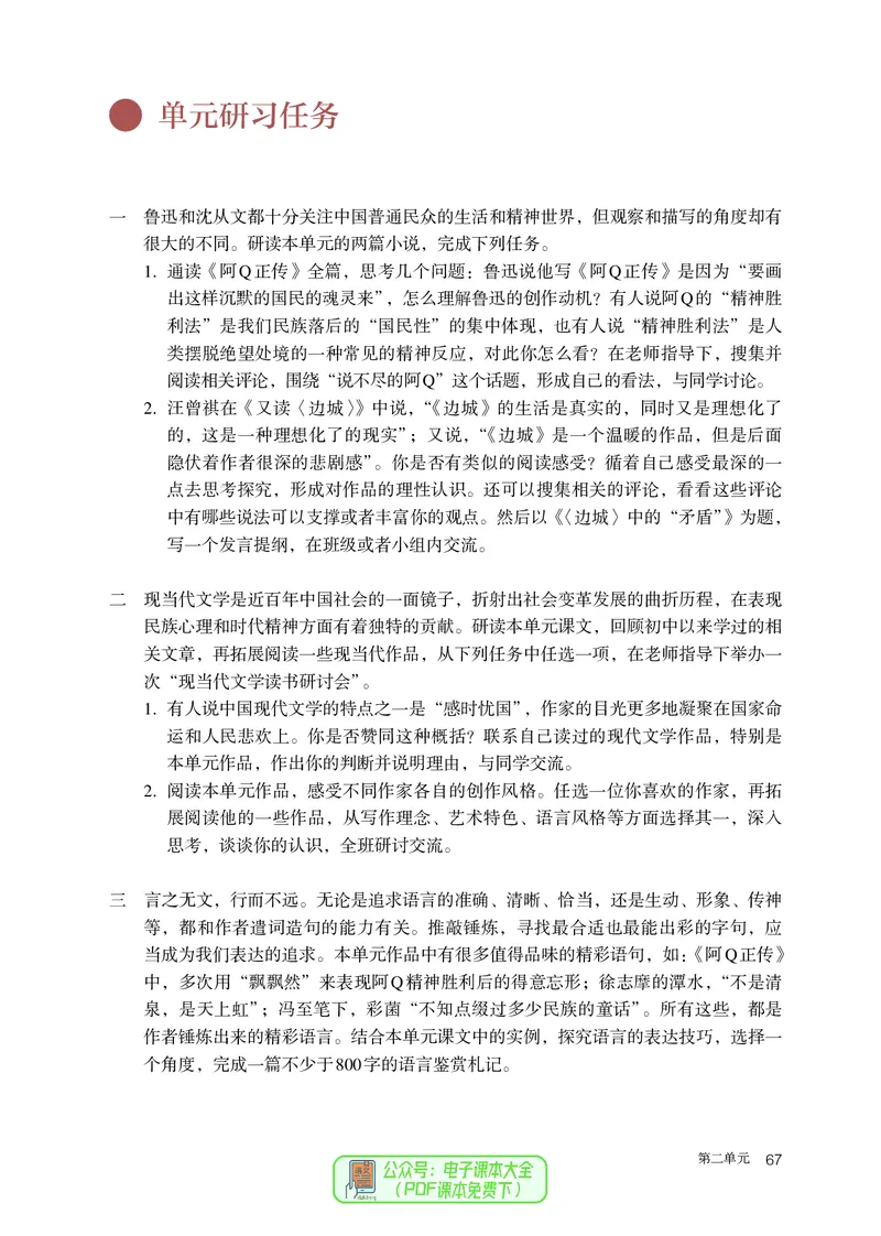 普通高中教科书语文选择性必修下册_高中三年全科资料_高中_高中电子教材_高中语文