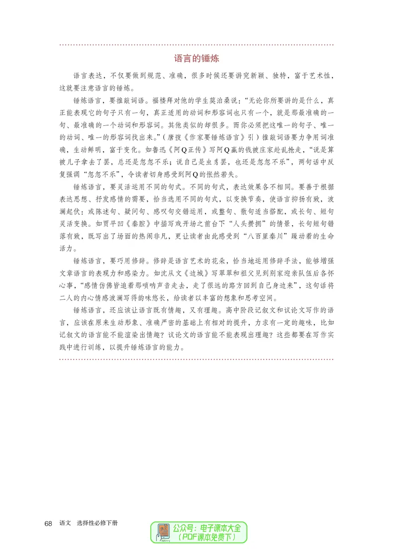 普通高中教科书语文选择性必修下册_高中三年全科资料_高中_高中电子教材_高中语文