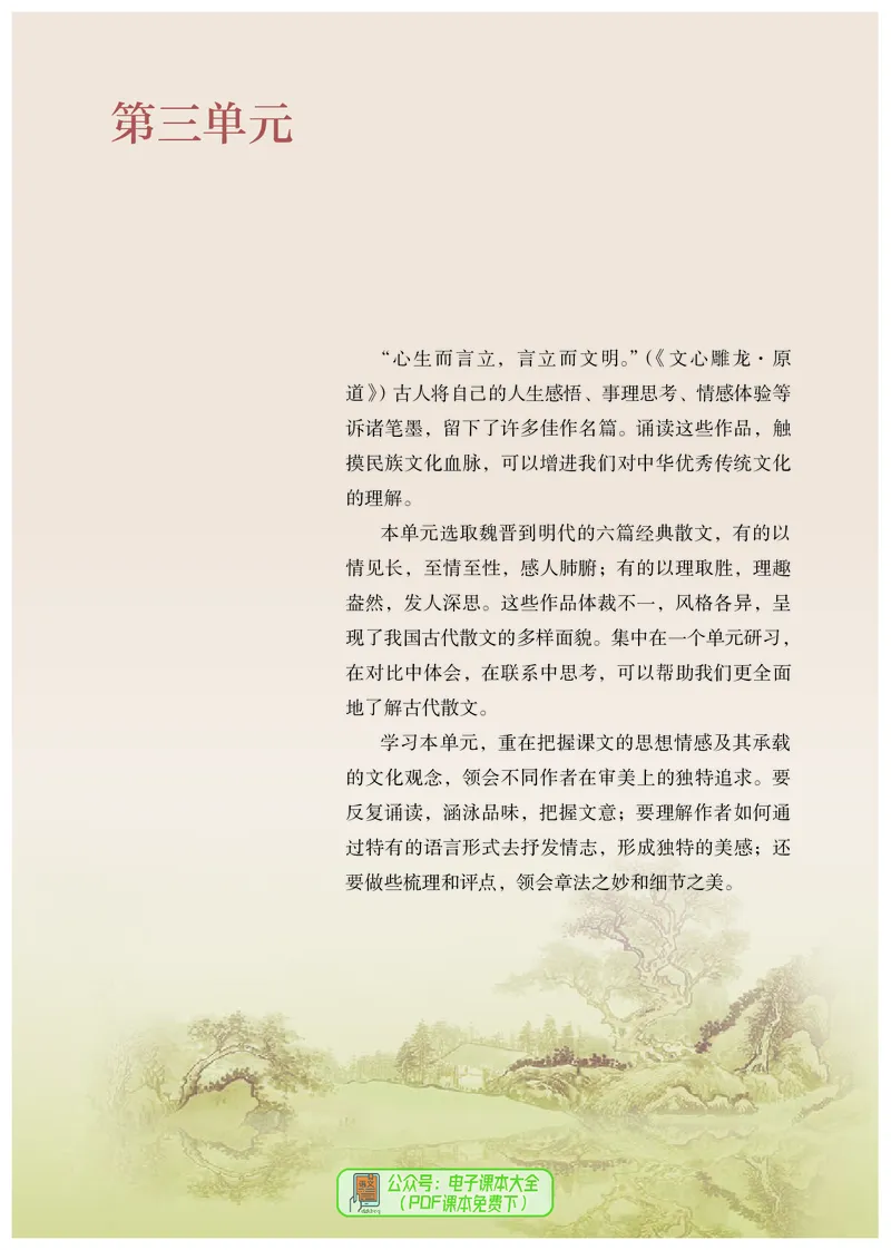 普通高中教科书语文选择性必修下册_高中三年全科资料_高中_高中电子教材_高中语文