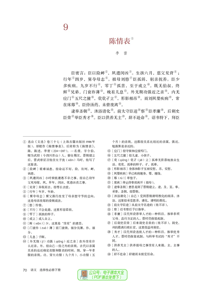 普通高中教科书语文选择性必修下册_高中三年全科资料_高中_高中电子教材_高中语文