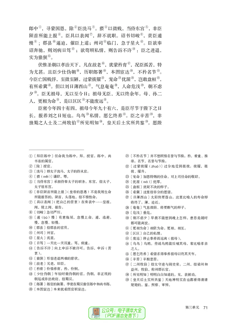 普通高中教科书语文选择性必修下册_高中三年全科资料_高中_高中电子教材_高中语文