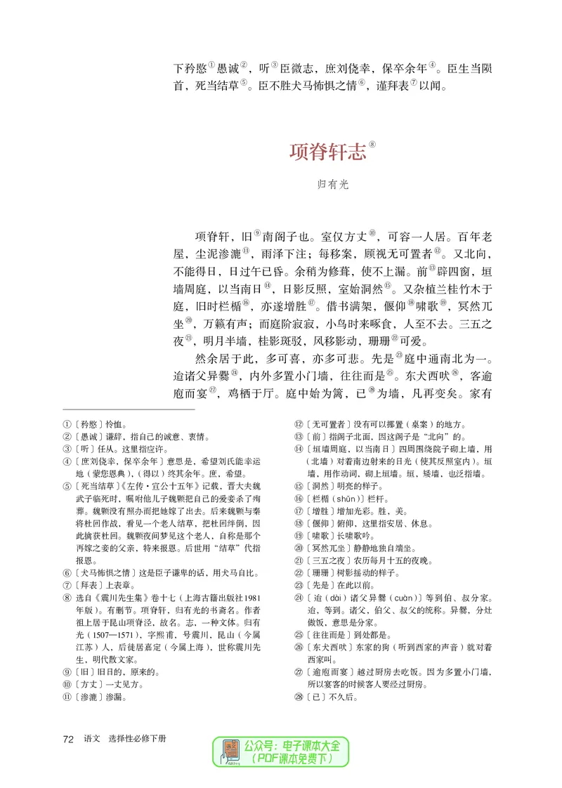 普通高中教科书语文选择性必修下册_高中三年全科资料_高中_高中电子教材_高中语文