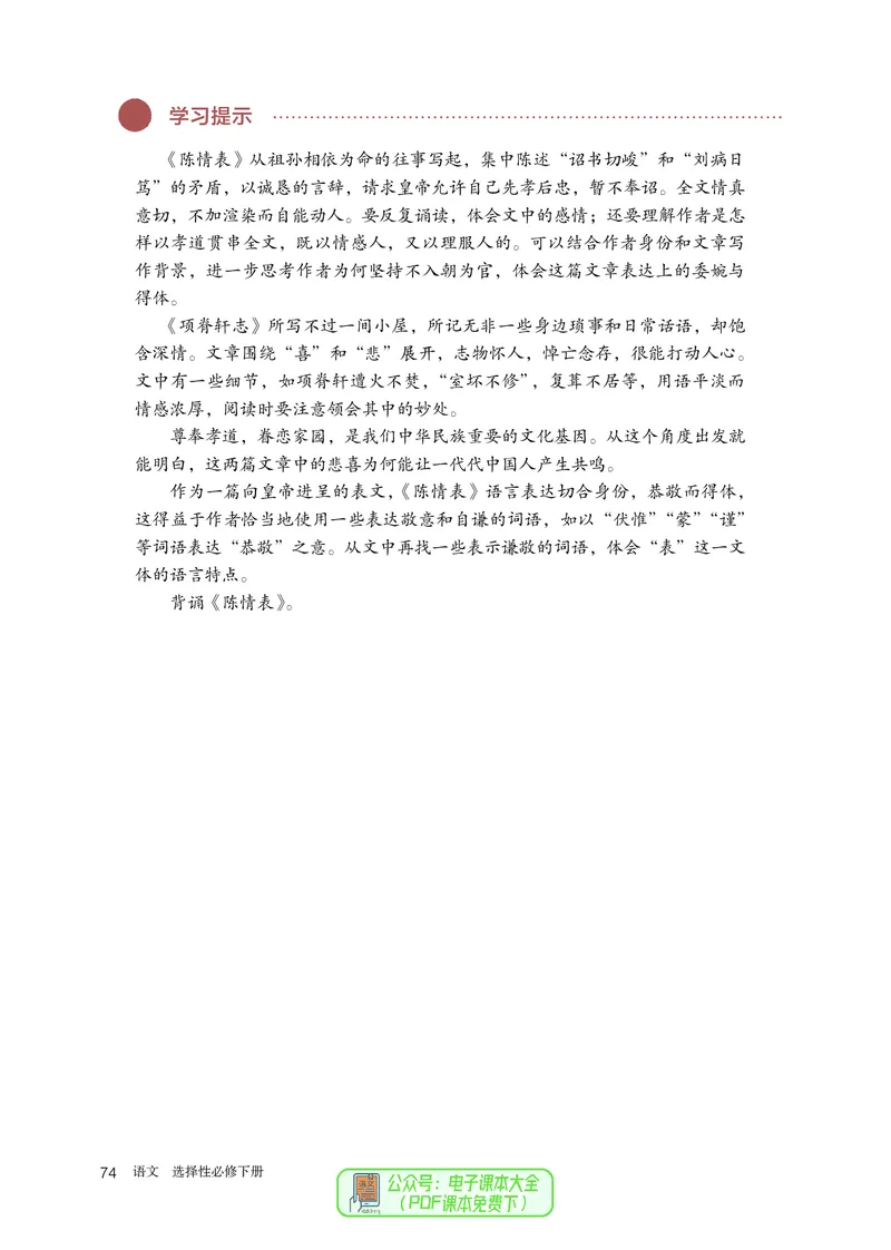 普通高中教科书语文选择性必修下册_高中三年全科资料_高中_高中电子教材_高中语文